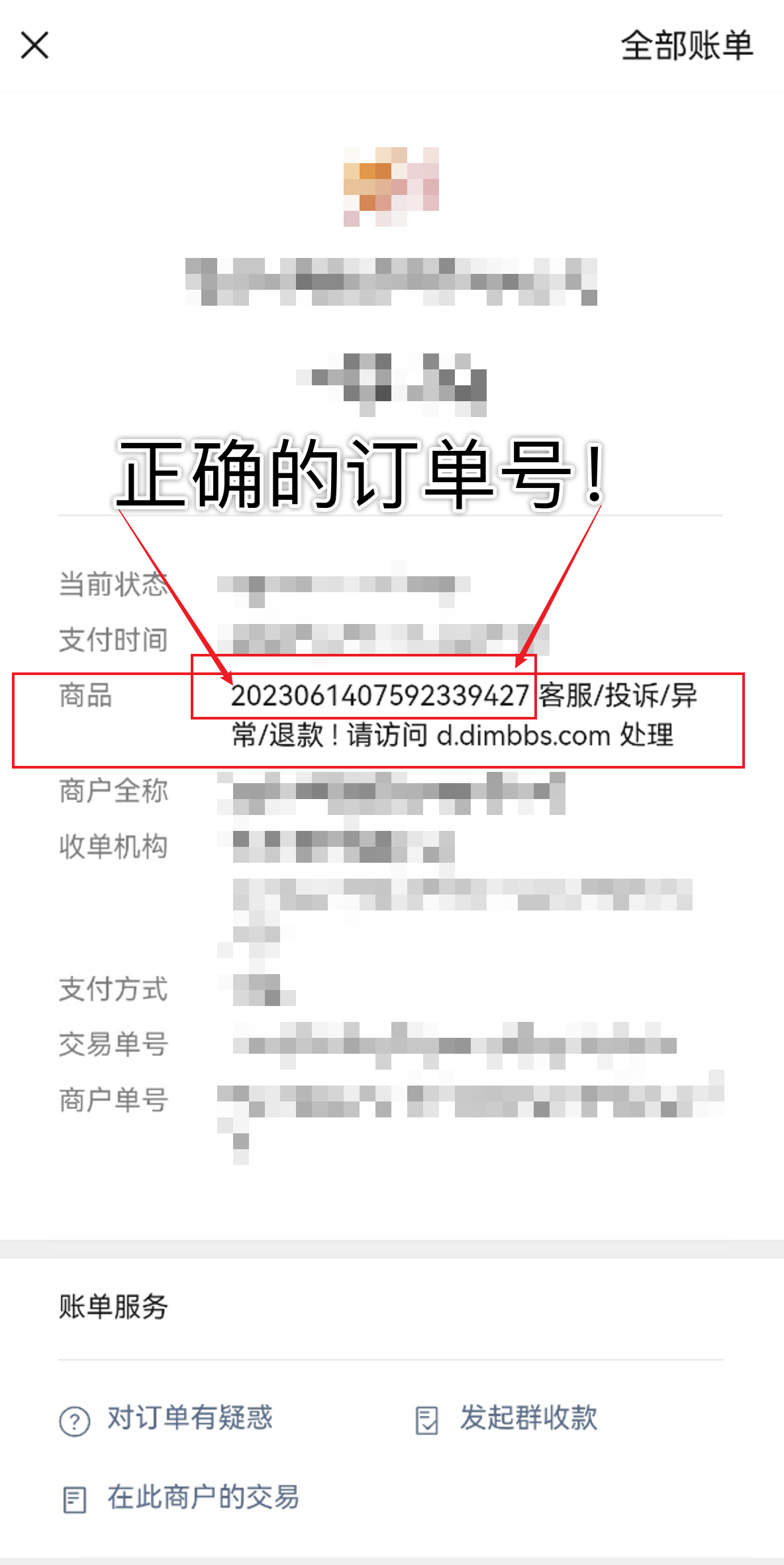 微信订单号示例