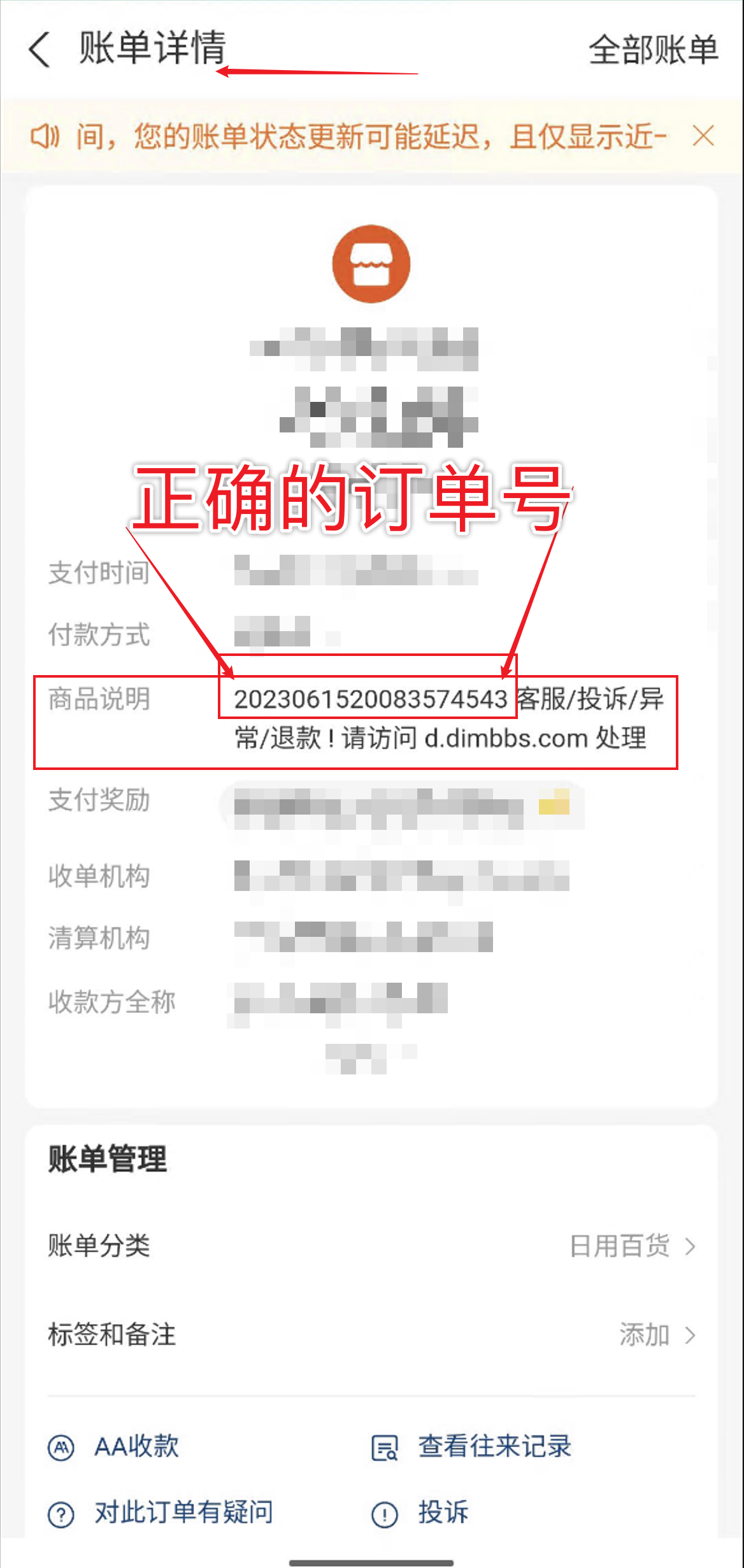 支付宝订单号示例